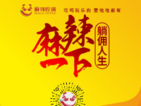 麻辣腔調隆重上線！網上商城要啥有啥！