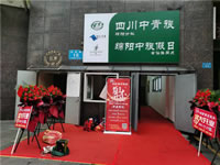 四川中青旅綿陽分社、綿陽市中旅假日旅行社、綿陽自來文化傳播有限公司24H自助售貨服務盛大開業